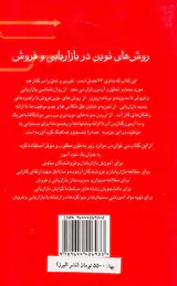 روش های نوین در بازاریابی و فروش